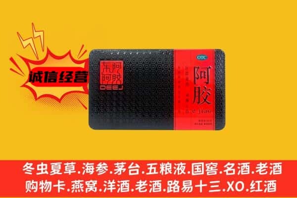 济南济阳区回收阿胶