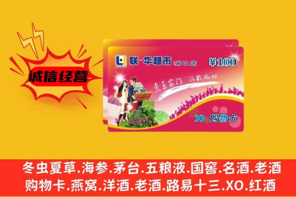 济南济阳区回收超市卡