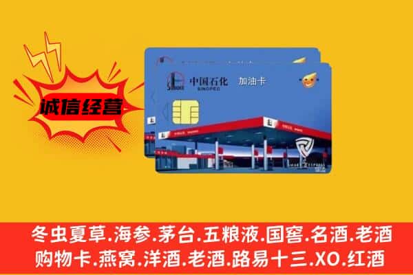 济南济阳区回收加油卡